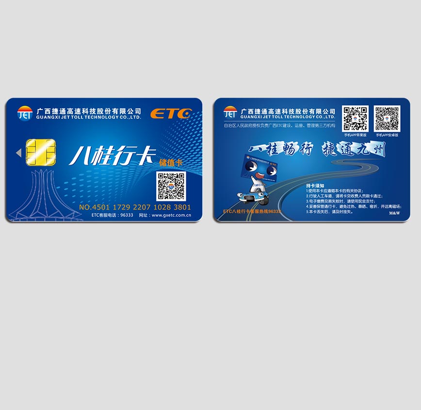 ETC桂行卡