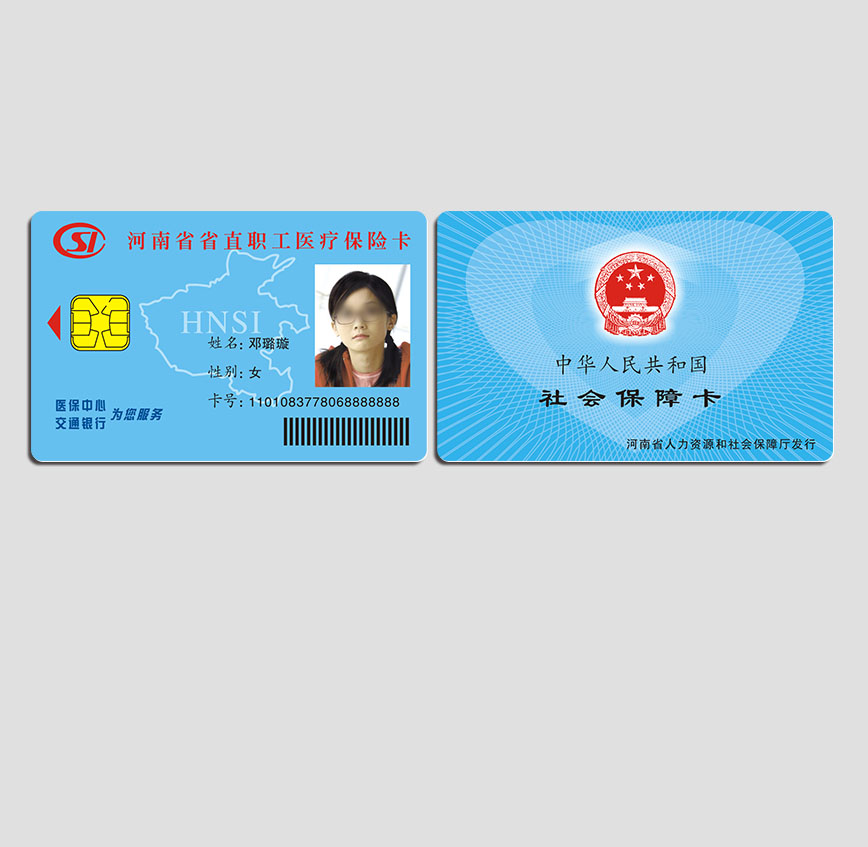河南省保險卡