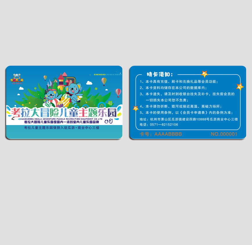 考拉兒童主題樂(lè)園