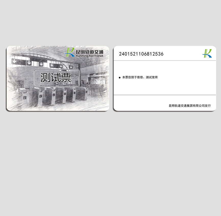 測試票卡