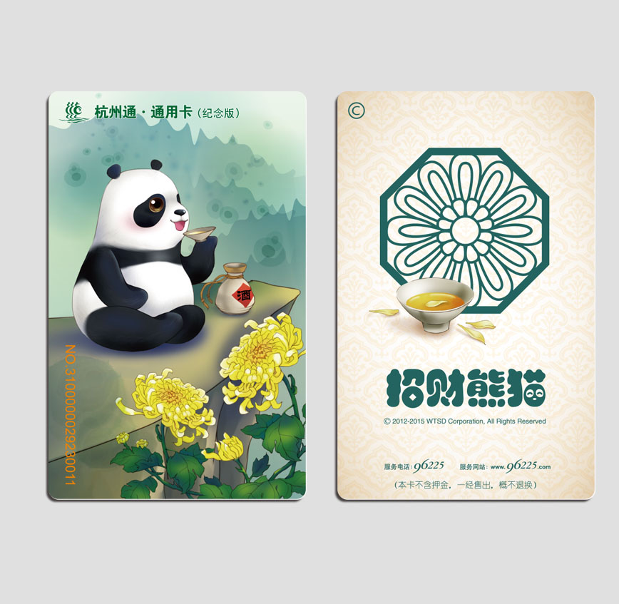 杭州通招財貓卡