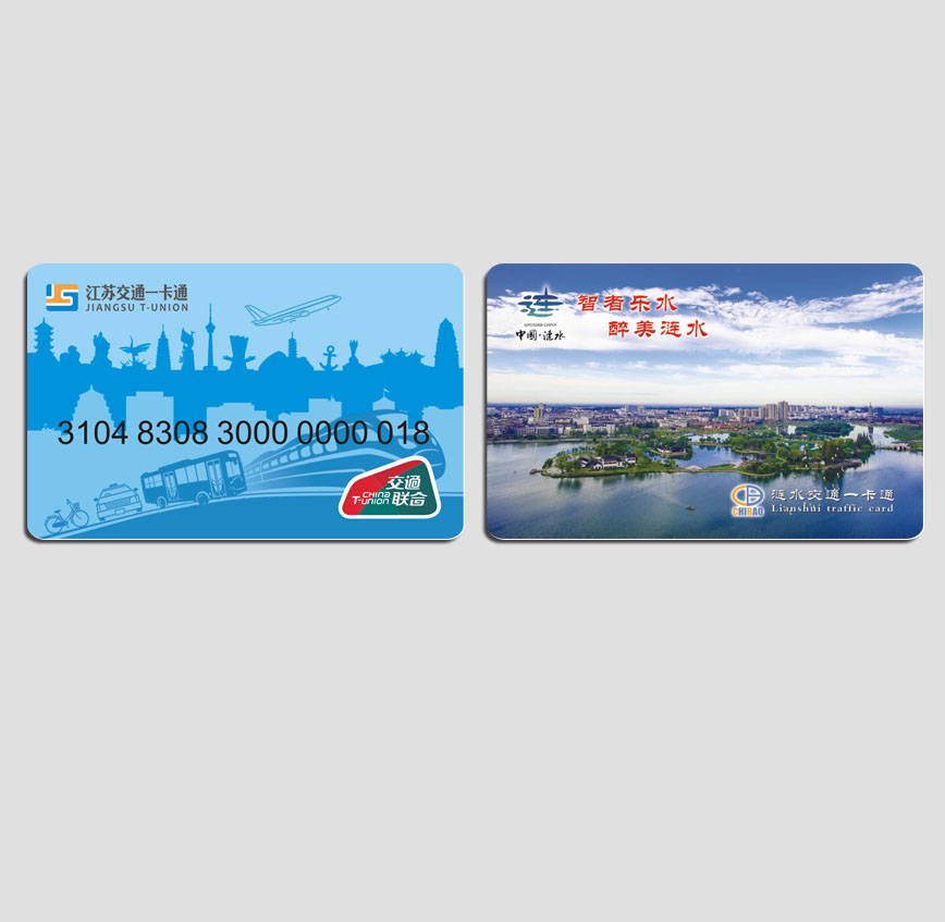 江蘇一卡通 漣水