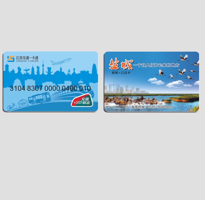 江蘇一卡通 射陽