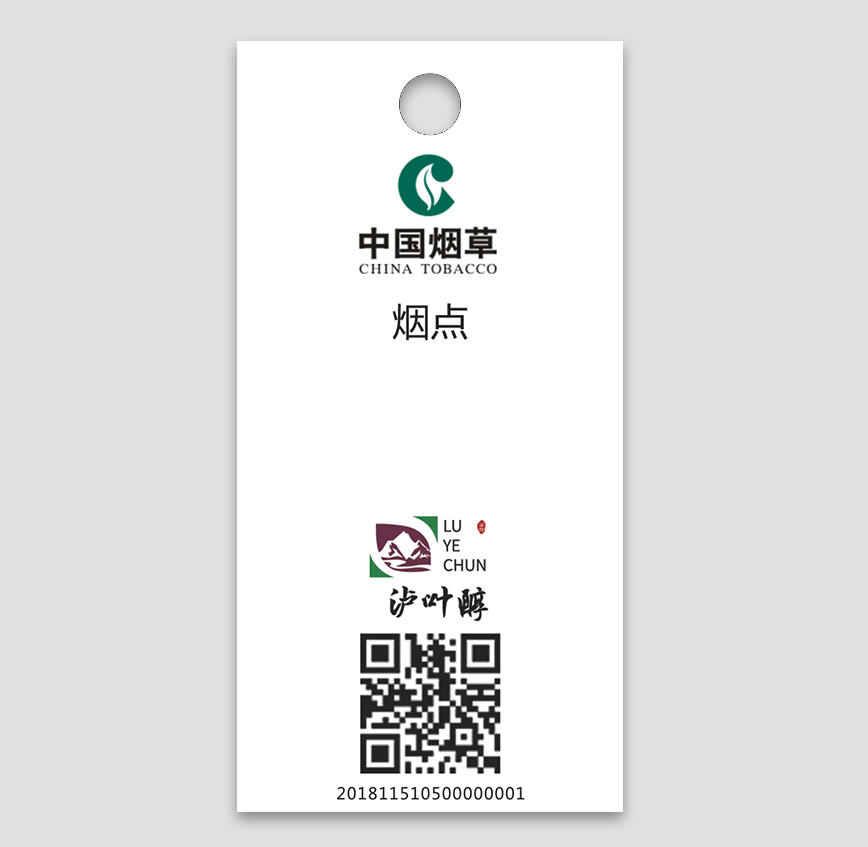 中國(guó)煙草水洗標(biāo)簽